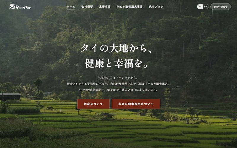 Baan Tao のウェブサイト。トップページ