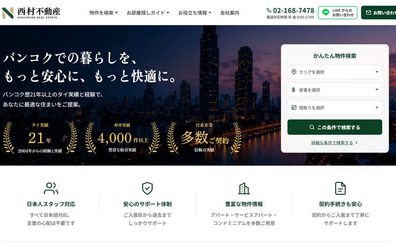 西村不動産 / Nishimura Real Estate のウェブサイト。トップページ